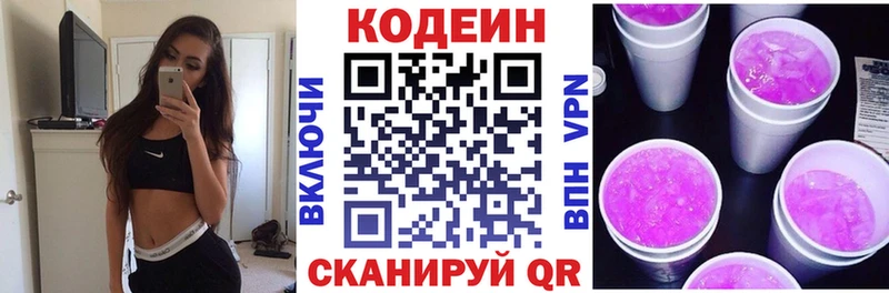 Codein напиток Lean (лин)  Купить где  Перевоз 